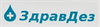 ЗДРАВДЕЗ