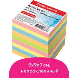 Блок для записей BRAUBERG непроклеенный, куб 9х9х9 см, цветной, 122341 - фото 11010344