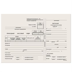 Бланк бухгалтерский типографский "Приходно-кассовый ордер", А5 (138х197 мм), СКЛЕЙКА 100 шт., 130004 - фото 11017567