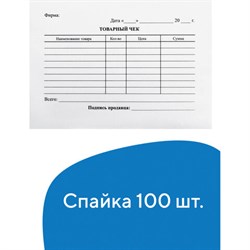 Бланк бухгалтерский, офсет, "Товарный чек", А6 (98х136 мм), СПАЙКА 100 шт., STAFF, 130136 - фото 11017842