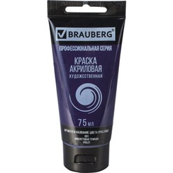 Краска акриловая художественная BRAUBERG ART CLASSIC, туба 75 мл, ФИОЛЕТОВАЯ ТЕМНАЯ, 191090 - фото 11042689
