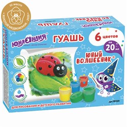 Гуашь ЮНЛАНДИЯ "ЮНЫЙ ВОЛШЕБНИК", 6 цветов по 20 мл, высшее качество, 191331 - фото 11043346