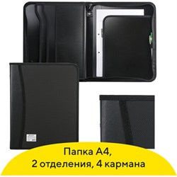 Папка на молнии пластиковая BRAUBERG, А4, 350х282х33 мм, 2 отделения, 4 кармана, бизнес-класс, черная, 225166 - фото 11054592