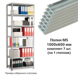Полки MS (ш1000хг600 мм), КОМПЛЕКТ 7 шт. для металлического стеллажа, фурнитура в комплекте - фото 11083831