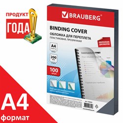 Обложки пластиковые для переплета, А4, КОМПЛЕКТ 100 шт., 200 мкм, прозрачные, BRAUBERG, 530829 - фото 11110309
