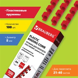 Пружины пластиковые для переплета, КОМПЛЕКТ 100 шт., 8 мм (для сшивания 21-40 л.), красные, BRAUBERG, 530908 - фото 11110801