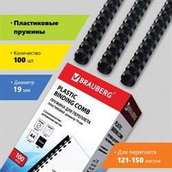 Пружины пластиковые для переплета, КОМПЛЕКТ 100 шт., 19 мм (для сшивания 121-150 л.), черные, BRAUBERG, 530924 - фото 11110929