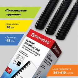 Пружины пластиковые для переплета, КОМПЛЕКТ 50 шт., 45 мм (для сшивания 341-410 л.), черные, BRAUBERG, 530932 - фото 11110993