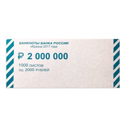 Накладки для упаковки корешков банкнот, комплект 2000 шт., номинал 2000 руб. - фото 11124902