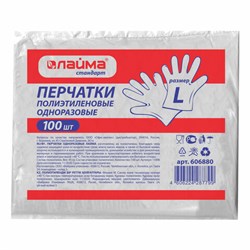 Перчатки полиэтиленовые, КОМПЛЕКТ 50 пар (100 шт.), размер L (большой) 6 микрон, LAIMA, 606880 - фото 11131193