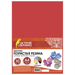 Пористая резина/фоамиран А4, 2 мм, 10 листов, 10 цветов, яркие цвета, набор №2, ОСТРОВ СОКРОВИЩ, 660074 - фото 11138197