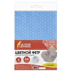 Цветной фетр МЯГКИЙ А4, 2 мм, 5 листов, 5 цветов, плотность 170 г/м2, пастель с рисунком, ОСТРОВ СОКРОВИЩ, 660650 - фото 11138527