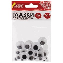 Глазки для творчества, вращающиеся, черно-белые, ассорти, 36 шт., ОСТРОВ СОКРОВИЩ, 661332 - фото 11139324
