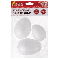 Пенопластовые заготовки для творчества "Эллипсы", 3 шт., ассорти, ОСТРОВ СОКРОВИЩ, 661371 - фото 11139440
