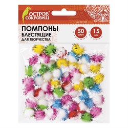 Помпоны для творчества, многоцветныее, блестящие, 6 цветов, 15 мм, 50 шт., ОСТРОВ СОКРОВИЩ, 661434 - фото 11139643