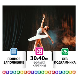 Картина стразами (алмазная мозаика) 30х40 см, ОСТРОВ СОКРОВИЩ "Балерина", без подрамника, 662401 - фото 11142657