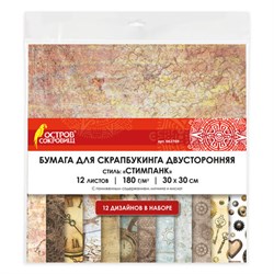 Бумага для скрапбукинга 30х30 см "Стимпанк", двусторонняя, 12 листов, 12 дизайнов, 180 г/м2, ОСТРОВ СОКРОВИЩ, 662769 - фото 11144548