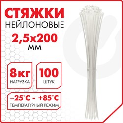 Стяжка (хомут) нейлоновая сверхпрочная POWER LOCK, 2,5х200 мм, КОМПЛЕКТ 100 шт., белая, SONNEN, 607920 - фото 11223337