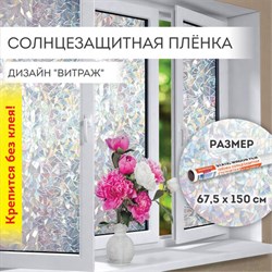 Пленка на окно самоклеящаяся статическая БЕЗ КЛЕЯ, солнцезащитная, 67,5х150 см, "Витраж", DASWERK, 607969 - фото 11223529