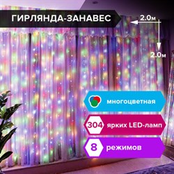 Электрогирлянда-занавес комнатная "Штора" 2х2 м, 304 LED, мультицветная, 220 V, контроллер, ЗОЛОТАЯ СКАЗКА, 591105 - фото 11255167