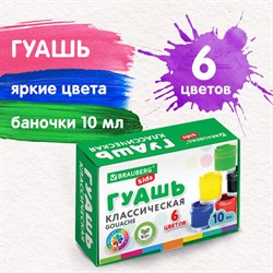 Гуашь BRAUBERG KIDS "NEW", 6 цветов по 10 мл, 192374 - фото 11328870