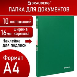 Папка 10 вкладышей BRAUBERG "Office", зеленая, 0,5 мм, 271323 - фото 11373922