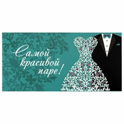 Конверт для денег "САМОЙ КРАСИВОЙ ПАРЕ", 166х82 мм, блестки, ЗОЛОТАЯ СКАЗКА, 113755 - фото 11386178