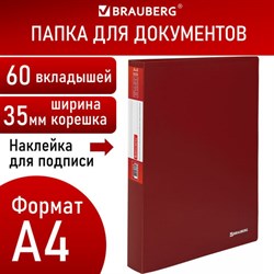 Папка 60 вкладышей BRAUBERG "Office", красная, 0,6 мм, 271329 - фото 11387166