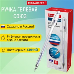 Ручка гелевая РОССИЯ "СОЮЗ", СИНЯЯ, корпус прозрачный, узел 0,7 мм, линия письма 0,5 мм, BRAUBERG, 143962 - фото 11392213