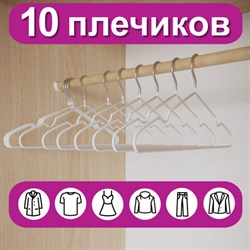 Вешалки-плечики для одежды, размер 48-50, металл, антискользящие, КОМПЛЕКТ 10 шт., белые, BRABIX PREMIUM, 608469 - фото 11396356