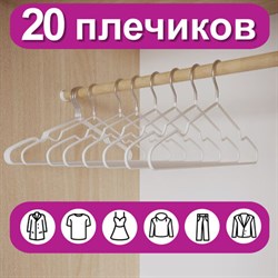 Вешалки-плечики для одежды, размер 48-50, металл, антискользящие, КОМПЛЕКТ 20 шт., белые, BRABIX PREMIUM, 608470