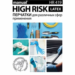 Перчатки латексные смотровые MANUAL HIGH RISK HR419 Австрия, 25 пар (50 шт.), размер L (большой) - фото 11401835