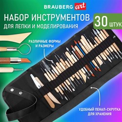 Набор инструментов для лепки и моделирования, 30 шт. в скрутке, BRAUBERG ART CLASSIC, 271176 - фото 11404509