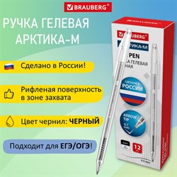 Ручка гелевая РОССИЯ "АРКТИКА-М", ЧЕРНАЯ, корпус тонированный, узел 0,7 мм, линия письма 0,5 мм, BRAUBERG, 143958 - фото 11559465