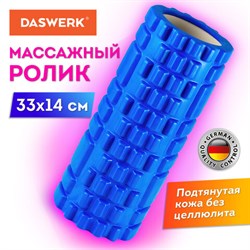 Ролик массажный для йоги и фитнеса, 33х14 см, EVA, синий, с выступами, DASWERK, 680024 - фото 11717942