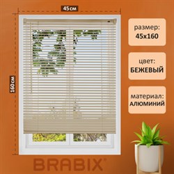 Жалюзи горизонтальные BRABIX 45х160 см, АЛЮМИНИЙ, цвет бежевый, 608634 - фото 11728318