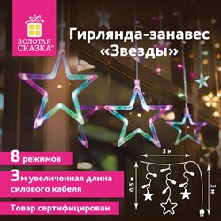 Электрогирлянда-занавес комнатная "Звезды" 3х0,5 м, 108 LED, мультицветная, 220 V, ЗОЛОТАЯ СКАЗКА, 591356 - фото 11745264