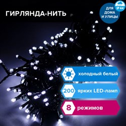 Электрогирлянда-нить уличная "Стандарт" 20 м, 200 LED, холодный белый, 220 V, контроллер, ЗОЛОТАЯ СКАЗКА, 591293 - фото 11765146