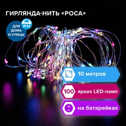 Электрогирлянда-нить уличная "Роса" 10 м, 100 LED, мультицветная, батарейки, контроллер, ЗОЛОТАЯ СКАЗКА, 591294 - фото 11765153