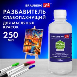 Разбавитель для масляных красок слабопахнущий, в бутылке, 250 мл, BRAUBERG ART CLASSIC, 192342 - фото 11766537