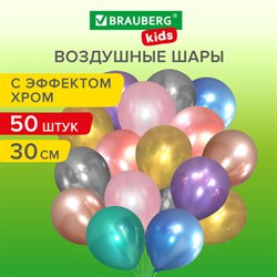 Шары воздушные 30 см, 50 штук, &quot;ХРОМ&quot;, ассорти, BRAUBERG KIDS, 591884