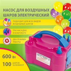 Насос ЭЛЕКТРИЧЕСКИЙ для воздушных шаров, 220 V, 600 W, BRAUBERG KIDS, 591902 - фото 12078176