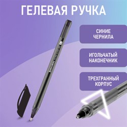 Ручка гелевая BRAUBERG "Extra Glide Gel", ЧЕРНАЯ, трехгранная, игольчатый наконечник 0,7 мм, линия 0,5 мм, 144077 - фото 12118054