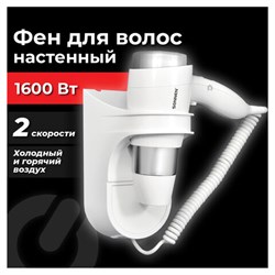 Фен для волос настенный SONNEN HD-2112 EXTRA POWER, 1600 Вт, 2 скорости, белый/хром, 608480 - фото 12123587