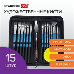 Кисти художественные набор 15 шт.+мастихин, в пенале, изумрудные, синтетика, BRAUBERG ART DEBUT, 201045 - фото 12124219