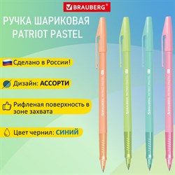 Ручка шариковая РОССИЯ "PATRIOT PASTEL", СИНЯЯ, корпус ассорти, 0,7 мм, линия письма 0,35 мм, BRAUBERG, 143967 - фото 12468086