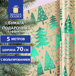 Бумага упаковочная подарочная крафт С ЭФФЕКТАМИ BIG SIZE новогодняя "Green Trees", 0,7х5 м, ЗОЛОТАЯ СКАЗКА, 591950 - фото 12469628
