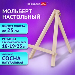 Мольберт настольный из сосны 18х23 см, высота холста до 25 см, BRAUBERG ART DEBUT, 192402 - фото 12471685