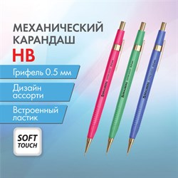 Карандаш механический 0,5 мм, HB, BRAUBERG EXTRA GOLD, ластик, корпус SOFT TOUCH, ассорти, 181963 - фото 12483951