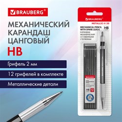 Карандаш механический цанговый 2 мм + грифели HB 12 штук на блистере, BRAUBERG "METALLIC-X 20", металлические детали, 181967 - фото 12483960